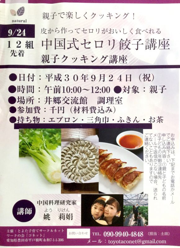 餃子講座